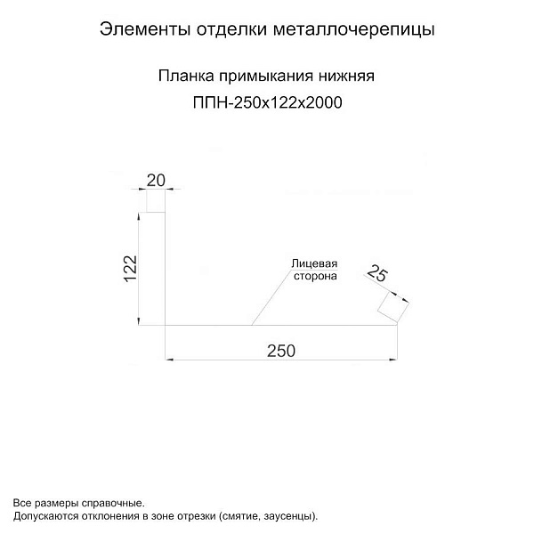 Планка примыкания нижняя 250х122х2000 (ECOSTEEL_T-01-Сосна-0.5)