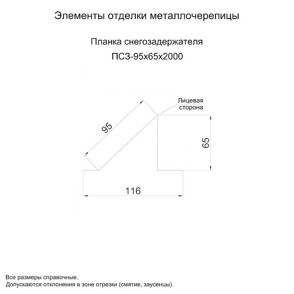 Планка снегозадержателя 95х65х2000 (ECOSTEEL_T-01-Сосна-0.5) ― купить по приемлемым ценам ― 34.81 руб. ― в Могилеве.