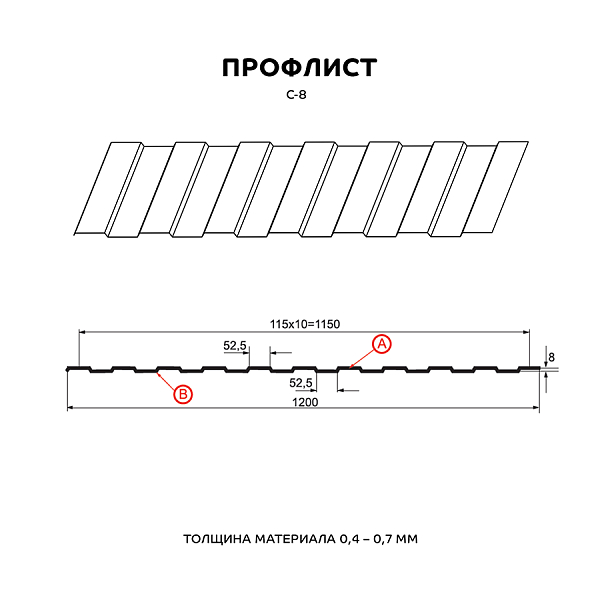 Профилированный лист С-8x1150-B (VikingMP E-20-8025-0,5), цена ― 33.13 руб.: заказать в Могилеве.