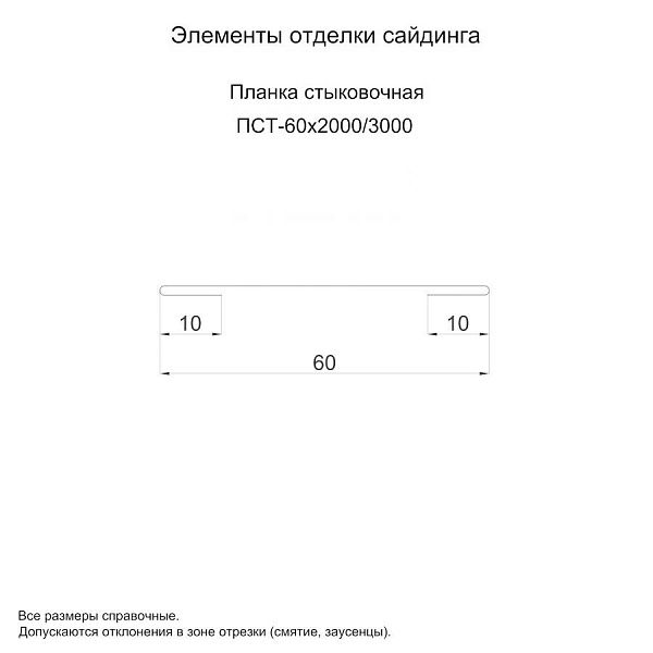 Планка стыковочная 60х2000 (ПЭ-01-1014-0.45)