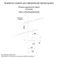 Планка карнизного свеса сложная 250х50х3000 (PureTech_Mat-20-7024-0.5)