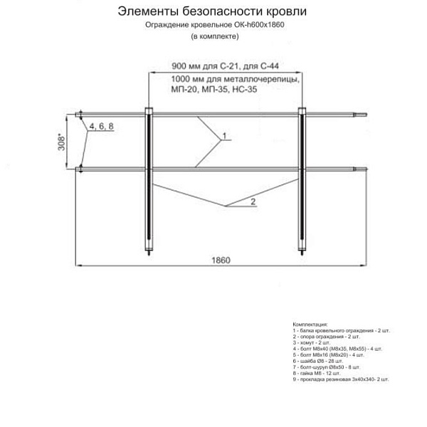 Ограждение кровельное ОК-h600х1860 мм (1006)