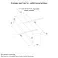 Планка сегментная торцевая левая 400 мм (MattMP-20-8017-0.5)