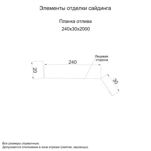 Планка отлива 240х30х2000 (ECOSTEEL_T-01-Сосна-0.5)