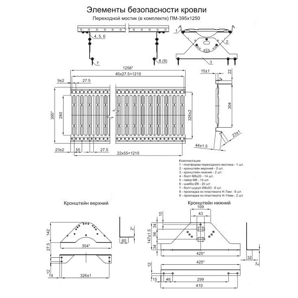 Переходной мостик дл. 1250 мм (1015) ― заказать по доступной стоимости (149.23 руб.) в Могилеве.