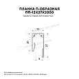 Планка П-образная 13х27х2000 (MattMP-20-8017-0.5)