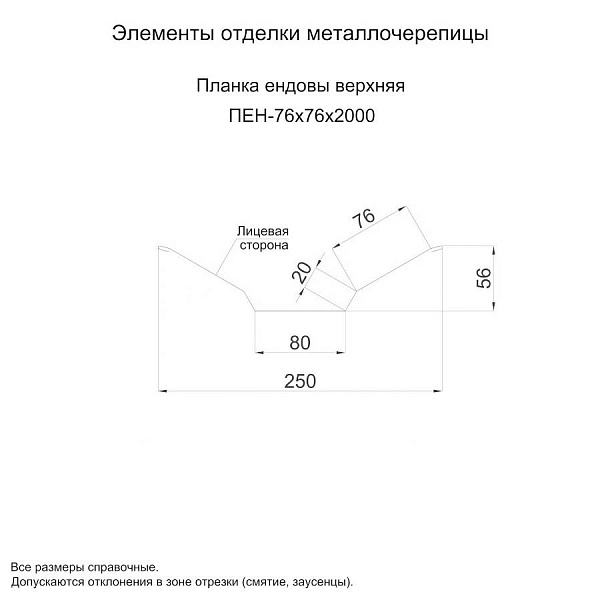 Планка ендовы верхняя 76х76х2000 (ПЭ-01-5003-0.5)