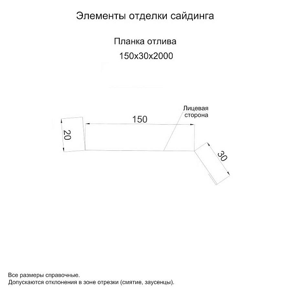 Планка отлива 150х30х2000 (ECOSTEEL_MA-01-Сосна-0.5)