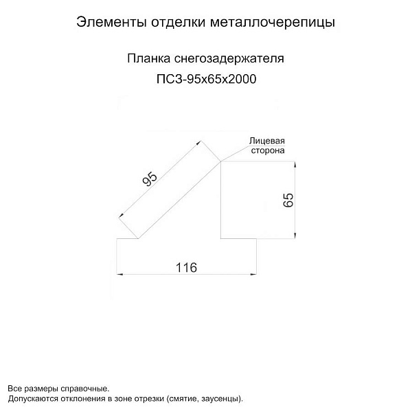 Планка снегозадержателя 95х65х2000 (PURMAN-20-9005-0.5) ― приобрести по приемлемой стоимости ― 42.31 руб. ― в Могилеве.