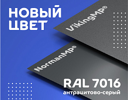 Оттенки серого: Металл Профиль дополняет палитру серых цветов в самых популярных покрытиях